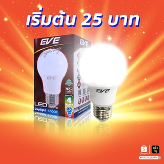 หลอดไฟ LED หลอดไฟแอลอีดี BULB Eve Lighting A60 ขั้ว E27 /[DayLight-WarmWhite]