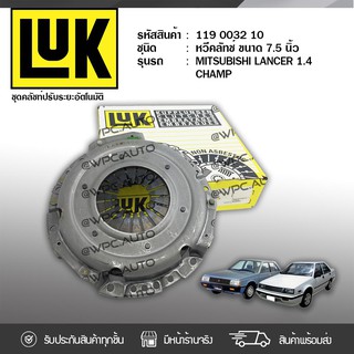 LUK หวีคลัทช์ MITSUBISHI: LANCER 1.4, CHAMP 4G13 *7.5นิ้ว มิตซูบิชิ แลนเซอร์ 1.4, แชมป์