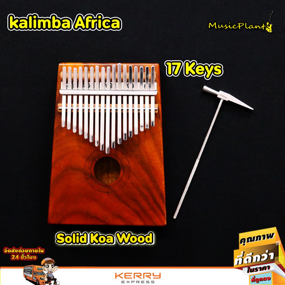 Kalimba Karimba คาลิมบา คาลิมบ้า ไม้ โคอะ เปียโนหัวแม่มือ MBIRA 17 คีย์