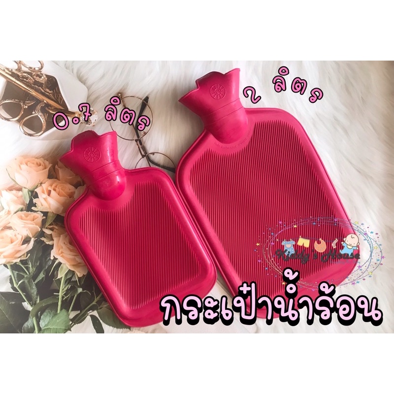 กระเป๋าน้ำร้อน Longmed ขนาดใหญ่ 2 ลิตร และ 0.7 ลิตร ถุงน้ำร้อน ถุงประคบร้อน longmed (L) 2 ลิตร กระเป๋าน้ำร้อน