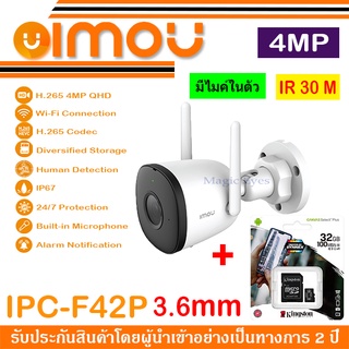 IMOU  Wi-Fi Camera กล้องวงจรปิด 4MP รุ่น IPC-F42P 3.6mm (1ตัว)+SDCard kingston 32 GB/64GB/128GB(1)