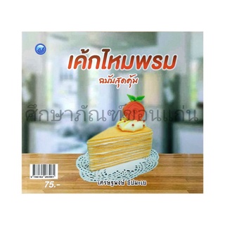 หนังสือเค้กไหมพรม ฉบับสุดคุ้ม