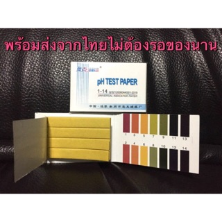 กระดาษลิตมัส กระดาษวัดค่า pH กระดาษลิตมัสสีเหลือง pH test paper กระดาษวัดกรดด่าง วัดค่ากรดด่าง universal indicator paper