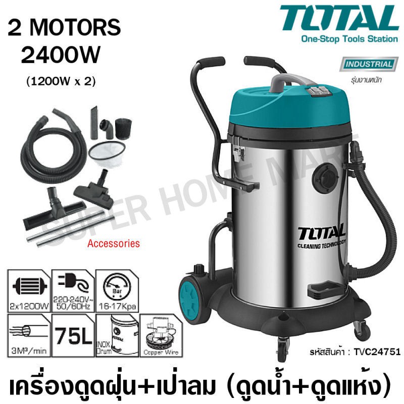 Vacuum Cleaners & Floor Care Appliances 9150 บาท Total เครื่องดูดฝุ่น 2 มอเตอร์ 2400 วัตต์ ความจุ 75 ลิตร รุ่น TVC24751 ( Vacuum Cleaner ) Home Appliances