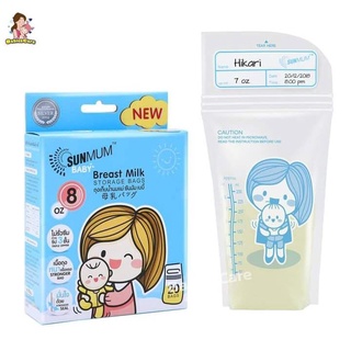 ! 2 ฟรี 1 ! ถุงเก็บน้ำนม SUNMUM ซันมัม เบบี้ 20 ใบ/กล่อง ขนาด 8 OZ.