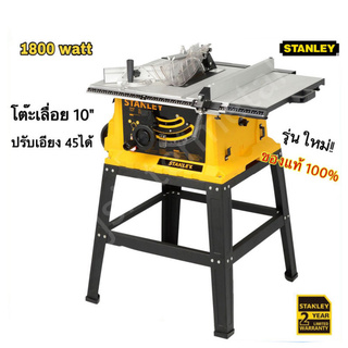 SST1801 STANLEY เลื่อยวงเดือนตั้งโต๊ะ 10นิ้ว (1800watt) แถมฟรี!!! ใบเลื่อยขนาด 10"x60T stanley รวมทั้งหมดเป็น2ใบ