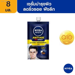 ⚡ส่ส่งไวจากไทย⚡นีเวีย เมน เซรั่มบำรุงผิวหน้า ทรีดี แอนตี้-เอจจิ้ง ซุปเปอร์ เอสพีเอฟ30 8 มล. 12 ซอง NIVEA