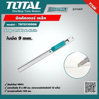 TOTAL 🇹🇭 มีดคัทเตอร์ เหล็ก ใบมีด 9 mm. รุ่น THT5110906 คัทเตอร์ Snap-Off Blade Knife มีด เครื่องมือ เครื่องมือช่าง