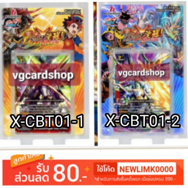 X-CBT01 -1/2 บัดดี้ไฟท์ ชุดเสริม buddy fight VG Card Shop vgcardshop