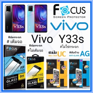 Focus ฟิล์ม VIVO Y33s