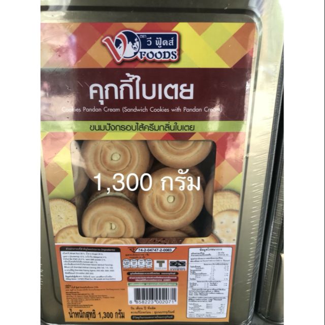 ขนมปังปี๊บเล็ก คุกกี้ใบเตย 1,300 กรัม