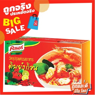 คนอร์ ซุปก้อนต้มยำ 24 กรัม x 24 ก้อน Knorr Tom Yum Soup Cube 24 g x 24 Pcs