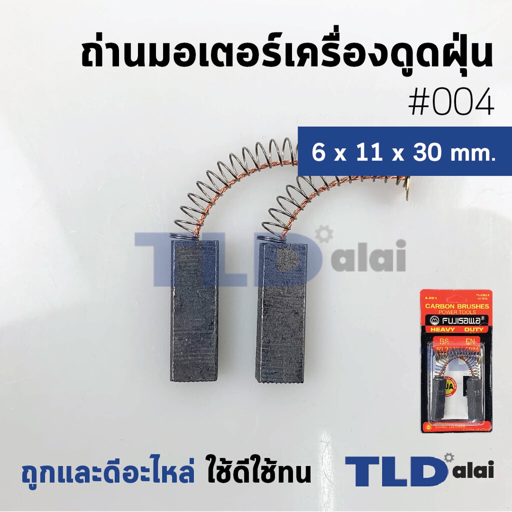 แปรงถ่านเครื่องดูดฝุ่น (F) รหัส #001 ขนาด 7x11x30 mm. ใช้กับเครื่องดูดฝุ่นทั่วไป โดยเทียบจากขนาด (ถ่านมอเตอร์เครื่องด...