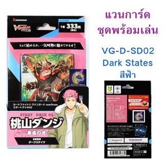 Vanguard OverDress D-SD02 ชุดพร้อมเล่น สีฟ้า ภาษาญี่ปุ่น