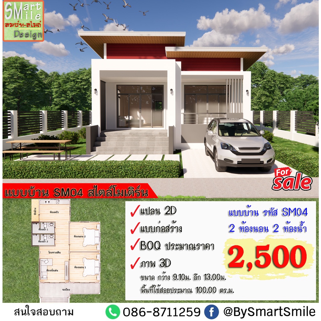 แบบบ้าน ราคาถูก Sm-04 บ้านพักอาศัย 1 ชั้น ทรงโมเดิร์น พื้นที่ใช้สอย 100  ตารางเมตร | Shopee Thailand