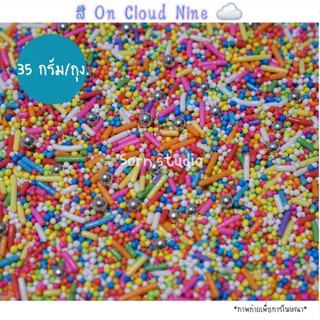 (35 กรัม/ถุง) เม็ดน้ำตาลตกแต่งเค้ก สี 🌈 On Cloud Nine ☁️