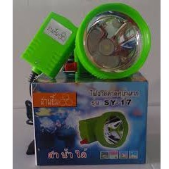 ไฟฉายคาดหัว รุ่น SY-17 LED ตราสามยิ้ม