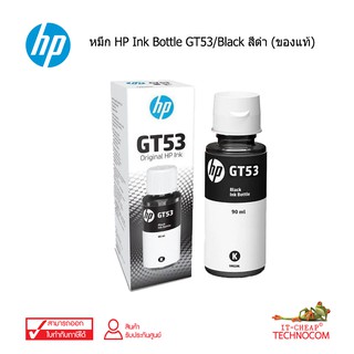 หมึก HP Ink Bottle GT53/Black สีดำ (ของแท้)