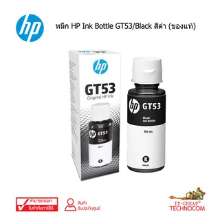 หมึก HP Ink Bottle GT53/Black สีดำ (ของแท้)