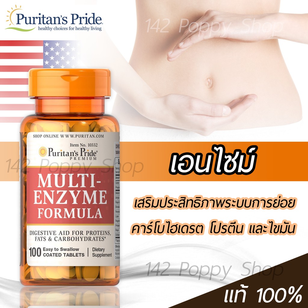 เอนไซม์ช่วยย่อย Puritan's Pride Multi Enzyme/ 100 Tablets Shopee Thailand