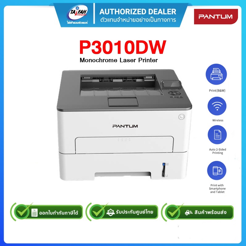 Pantum P3010DW Monochrome Laser Printer Wifi,Duplex,Network,NFC เครื่อง ...