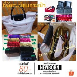 กระเป๋าจัดระเบียบ LONGCHAMP M รุ่นหูสั้น