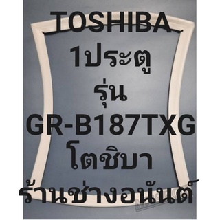 ขอบยางตู้เย็นTOSHIBAรุ่นGR-B187TXG(1ประตูโตชิบา) ทางร้านจะมีช่างไว้ขอแนะนำลูกค้าวิธีการใส่ทุกขั้นตอนครับ