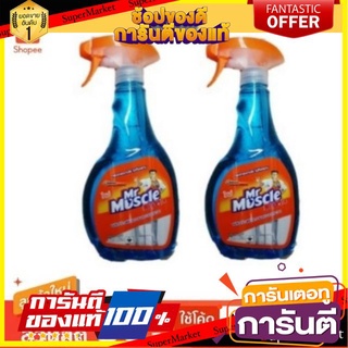 🔥Best🔥 Mr.Muscle น้ำยาเช็ดกระจก มิสเตอร์มัสเซิล  520ml/ขวด แพ็คละ2ขวด Glass Cleaner 🚚💨พร้อม