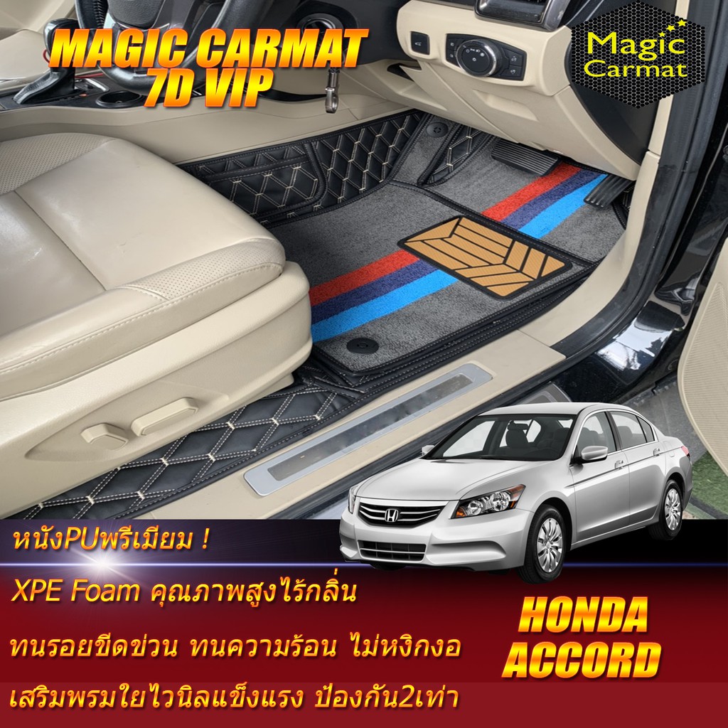 Honda Accord G8 2007-2013 Set B (เฉพาะห้องโดยสาร 2แถว) พรมรถยนต์ Honda Accord G8 พรม7D VIP Magic Car