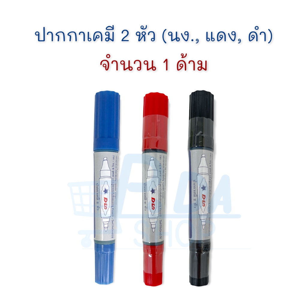 ปากกาเคมี 2 หัว ปากกามาร์คเกอร์ GXIN (จำนวน 1 ด้าม)