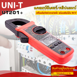 ดิจิตอลแคลมป์มิเตอร์(คลิปแอมป์) รุ่น UT201+(ย่านวัด NCV)เครื่องมือวัดค่าทางไฟฟ้า สำหรับงานช่างไฟฟ้า,ช่างอิเล็คทรอนิกส์