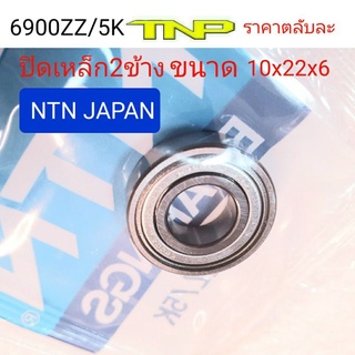 6900ZZ,NTN,ขนาดลูกปืน 10-22-6,ลูกปืน6900ZZ,ตลับลูกปืน6906ZZ,BEARING NTN,BEARING 6900