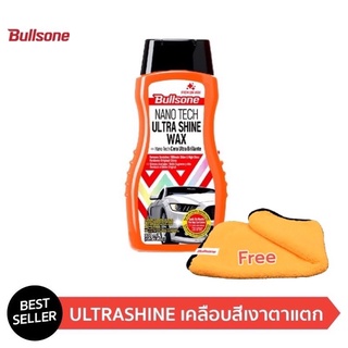 ครีมเคลือบสีรถ น้ำยาเคลือบสีรถ สูตร “เงาตาแตก” และลดรอยขนแมว Bullsone Ultra Shine แถมผ้า