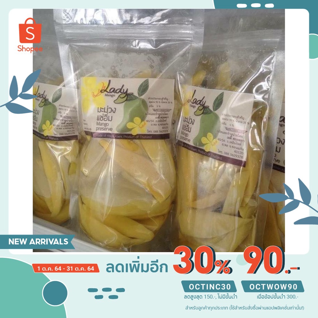 มะม่วงแช่อิ่ม เลดี้ เมืองพล ตำนานความอร่อยกว่า 50 ปี ถุงซิป ขนาด 500 g.พร้อมพริกเกลือรสแซ่บ