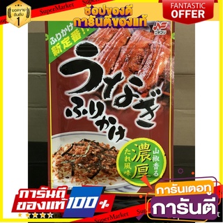 ผงโรยข้าวญี่ปุ่นรสปลาไหลย่าง Unagi Furikake อุนางิ ฟูริกาเกะ รสปลาไหลย่าง ขนาด 25 กรัม สินค้ายอดนิยมจากญี่ปุ่น