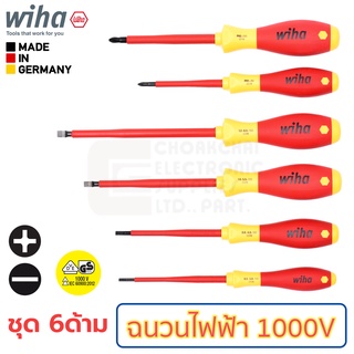 Wiha SoftFinish ไขควง แฉก แบน ช่างไฟฟ้า ฉนวนไฟฟ้า 1000V ชุด6ด้าม มาตราฐาน IEC (รับรองโดย VDE, GS) รุ่น 320N SF K6