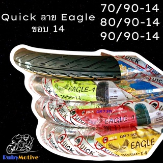 ยางมอเตอร์ไซค์ Quick ลาย Eagle ขอบ 14 เบอร์ 70/90, 80/90, 90/90