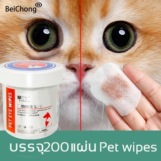 BeiChong แผ่นเช็ดตาสุนัขและแมว ผ้าเช็ดตาสัตว์เลี้ยง ผ้าเช็ดทำความสะอาดใบหู ดวงตา บรรจุ200แผ่น Pet wipes