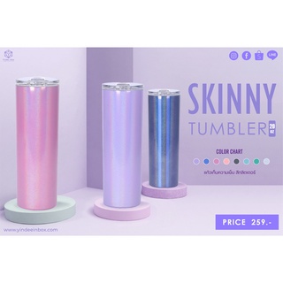 แก้วเก็บความเย็น  SKINNY TUMBLER ขนาด 20oz ยิงชื่อเพิ่มได้