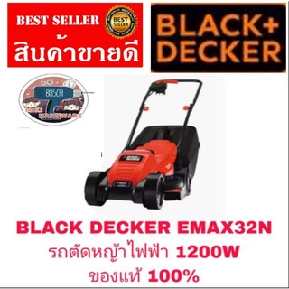 BLACK &amp; DECKER  EMAX32N รถตัดหญ้าไฟฟ้า 1200W ของแท้ 100%