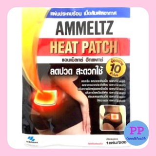 แหล่งขายและราคาAmmeltz Heat Patch แผ่นประคบร้อน บรรจุซองละ 1 ชิ้นอาจถูกใจคุณ