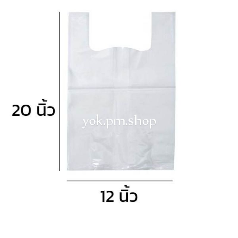 ถุงหูหิ้ว 12x20 สำหรับใส่ของ