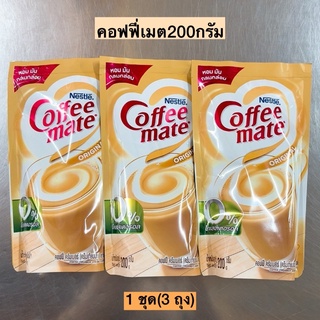 (3ถุง)คอฟฟี่เมต200กรัม💛