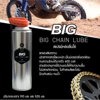 สเปรย์หล่อลื่นโซ่ BIG CHAIN LUBE (ขนาด 190 มล.)