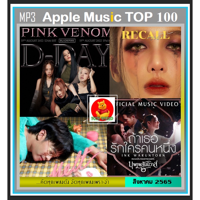 cd-mp3-apple-music-top-100-thailand-2022