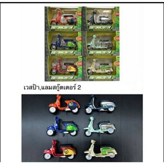 ซื้อ1ฟรี1คับของเล่นเด็กโมเดลเหล็กเวสป้ามี6สี