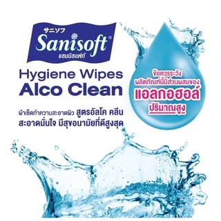 [แพ็ค X 6ห่อ] Sanisoft 70% Alcohol Hygiene Wipes AlcoClean / ผ้าเช็ดสูตรแอลกอฮอล์ 70% 20แผ่น/ห่อ
