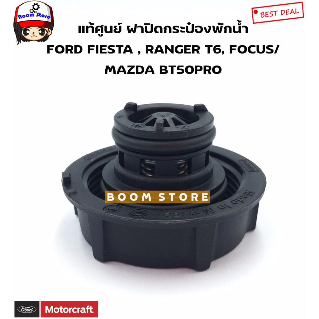 FORD/MAZDA แท้ศูนย์ ฝาปิดกระป๋องพักน้ำ FORD FIESTA , RANGER T6, FOCUS/ MAZDA BT50PRO รหัสแท้.DG9Z8100A ราคา ถูกที่สุด ดีลบีเคเค แกลเลอรีภาพที่ 6