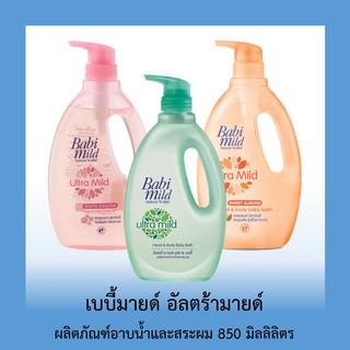 เบบี้มายด์ อัลตร้ามายด์ อาบและสระ ขนาด 850 มิลลิลิตร