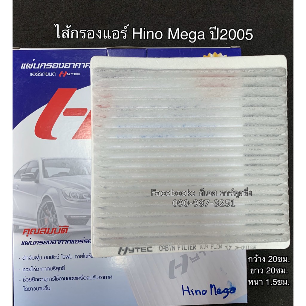 ฟิลเตอร์แอร์ กรองแอร์ Hino Mega ฮีโน่ เมก้า ปี2005 H-2010 Hino Mega Y2005-2010 Filter Air ไส้กรองแอร